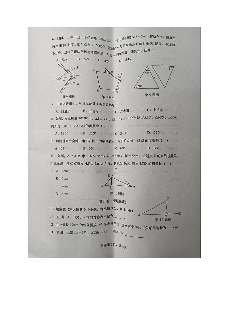 湖南省长沙市浏阳市青草初级中学2023-2024学年上学期 八年级数学期中质量监测试题02
