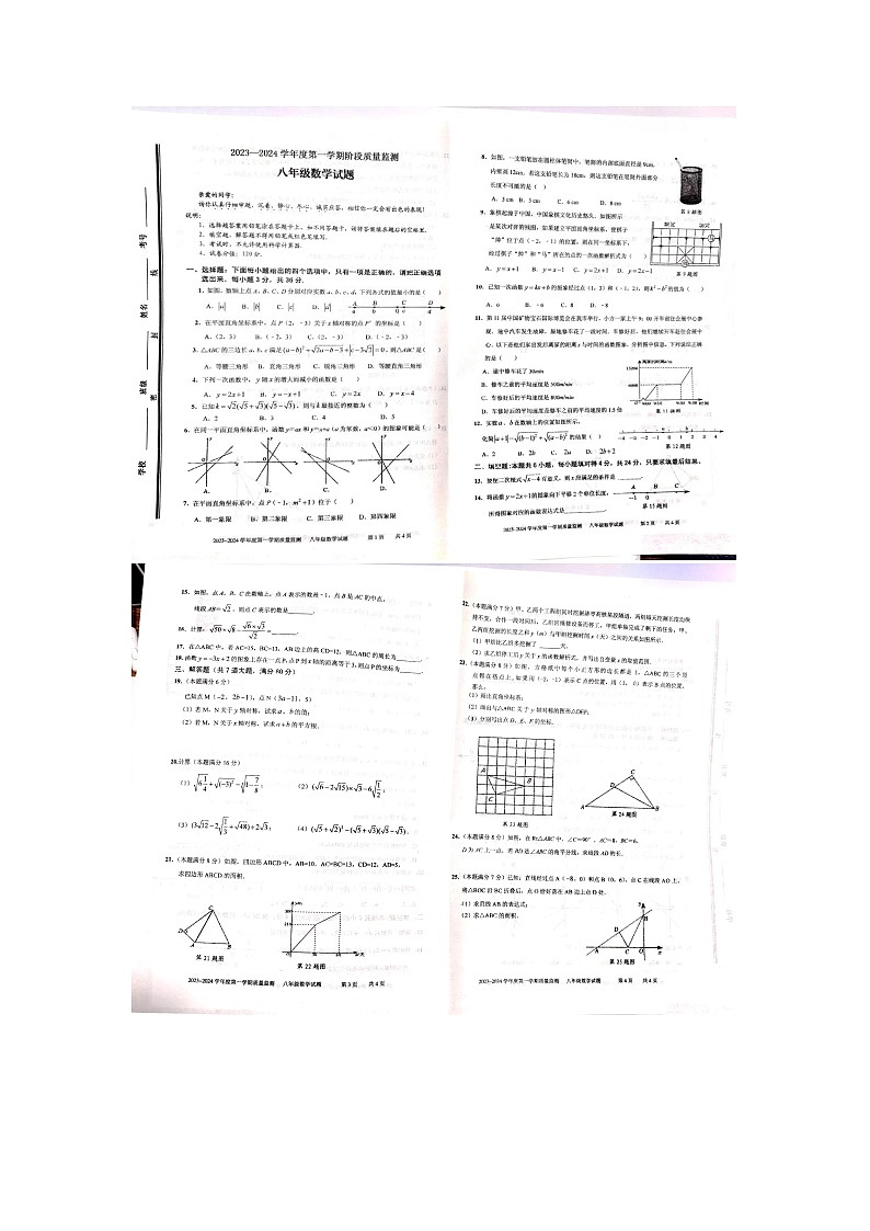 山东省枣庄市台儿庄区2023—2024学年上学期八年级期中数学试卷第1页