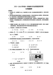 江苏省南京建邺区2023-2024学年上学期七年级期中数学试题