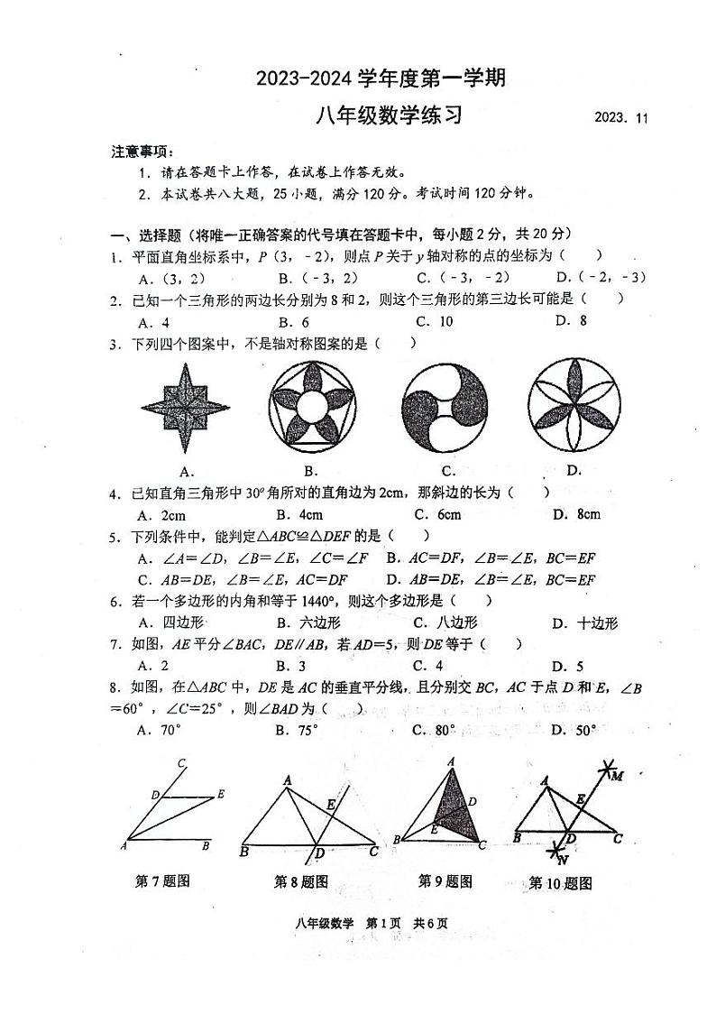 辽宁省 大连市瓦房店市第三十一初级中学2023-2024学年八年级上学期期中数学试题01