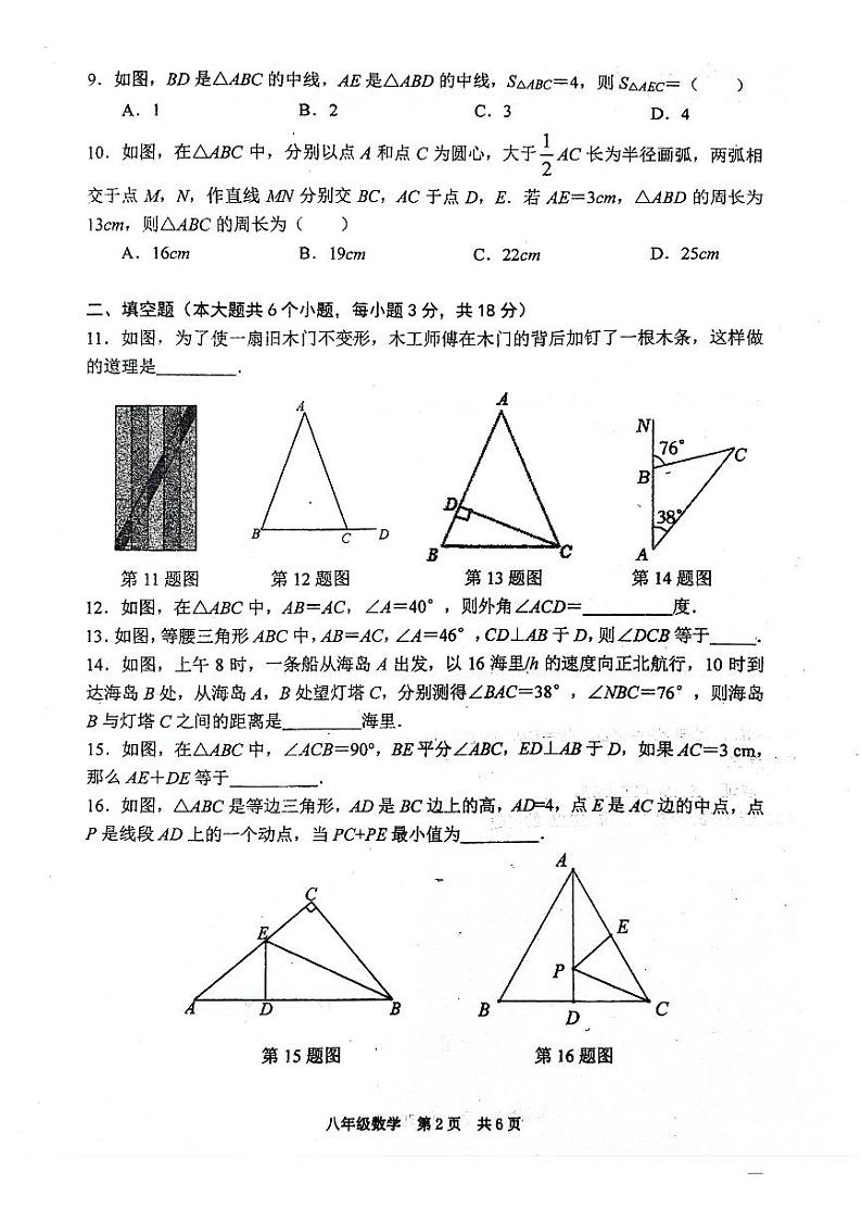 辽宁省 大连市瓦房店市第三十一初级中学2023-2024学年八年级上学期期中数学试题02