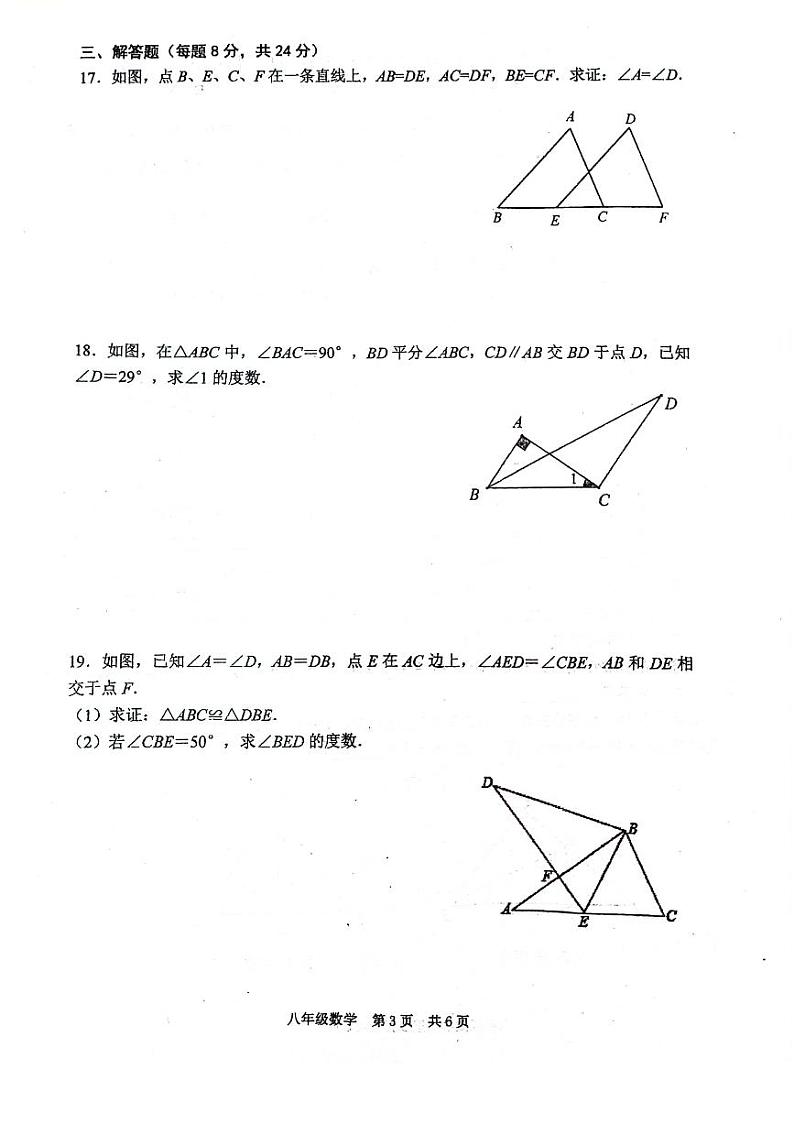 辽宁省 大连市瓦房店市第三十一初级中学2023-2024学年八年级上学期期中数学试题03