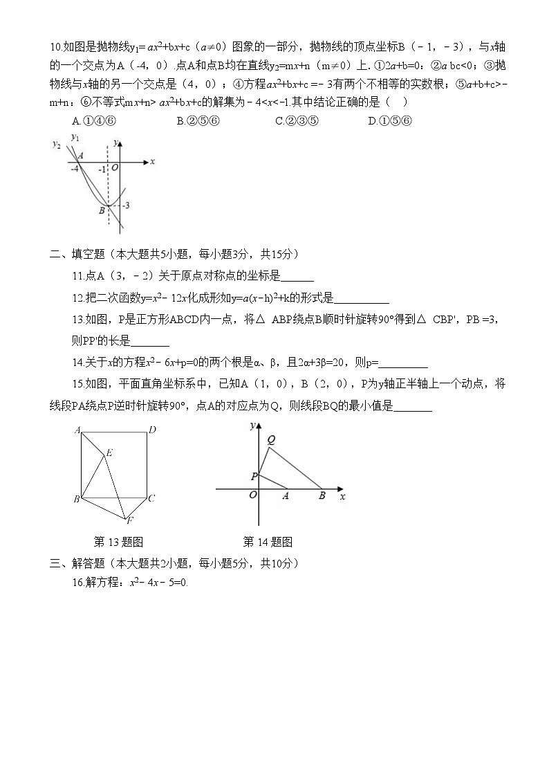 广东省汕头市翠英中学2023~2024学年上学期期中阶段学业质量评估九年级数学试题第2页