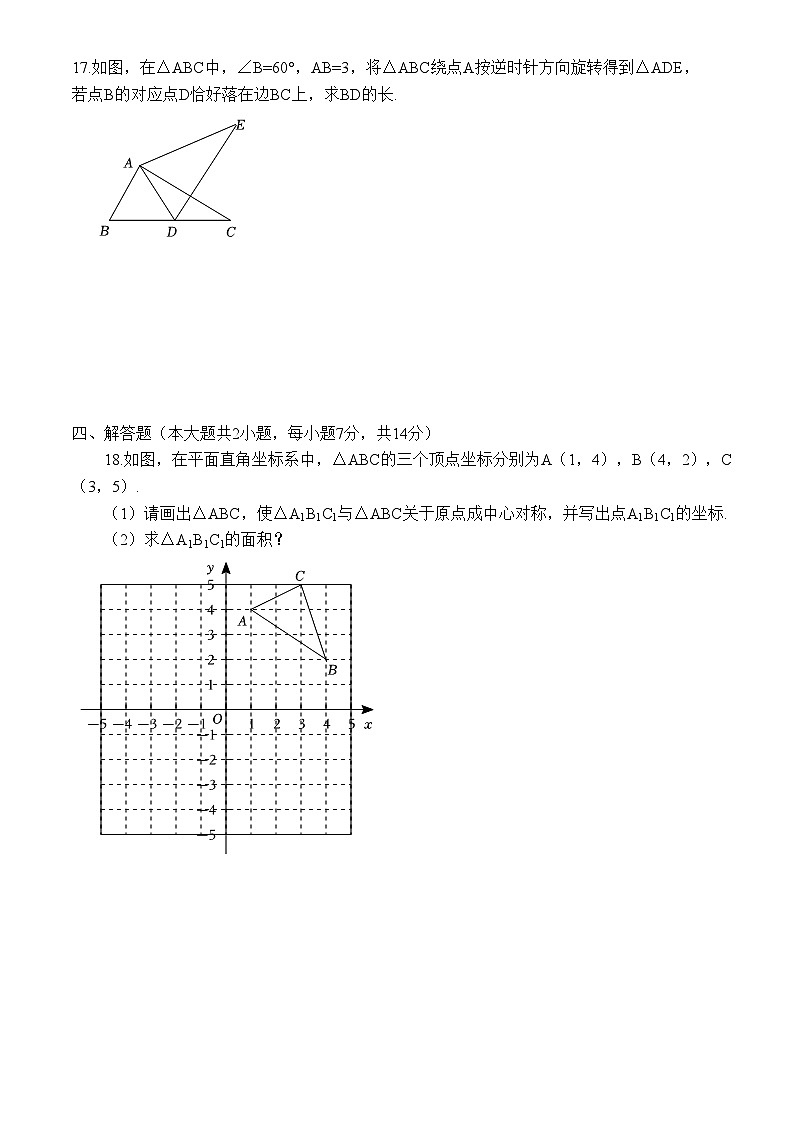 广东省汕头市翠英中学2023~2024学年上学期期中阶段学业质量评估九年级数学试题第3页