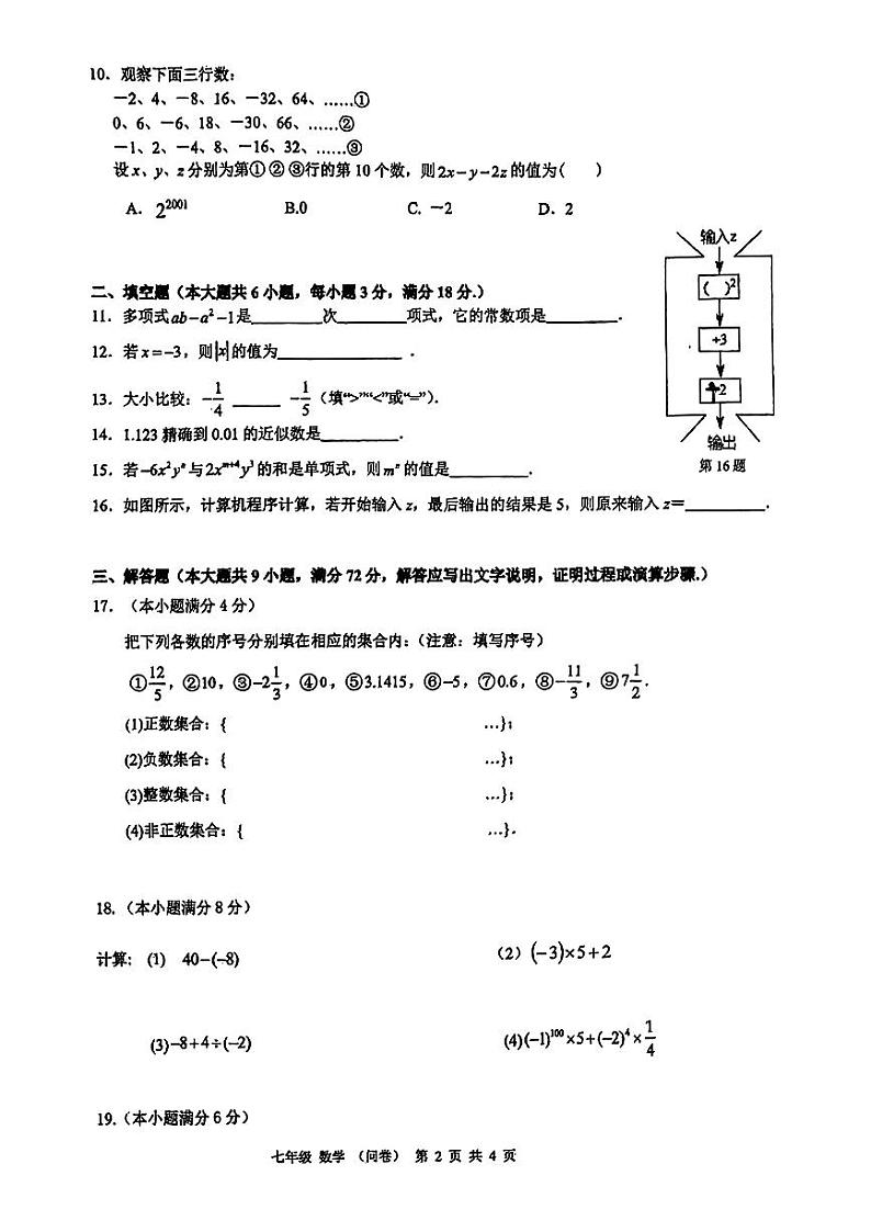 广东省广州市白云区广州彭加木纪念中学2023-2024学年七年级上学期期中数学试卷02