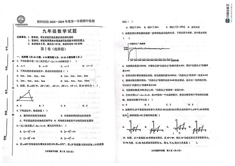 河北省保定师范附属学校2023-2024学年上学期九年级数学期中测试卷第1页