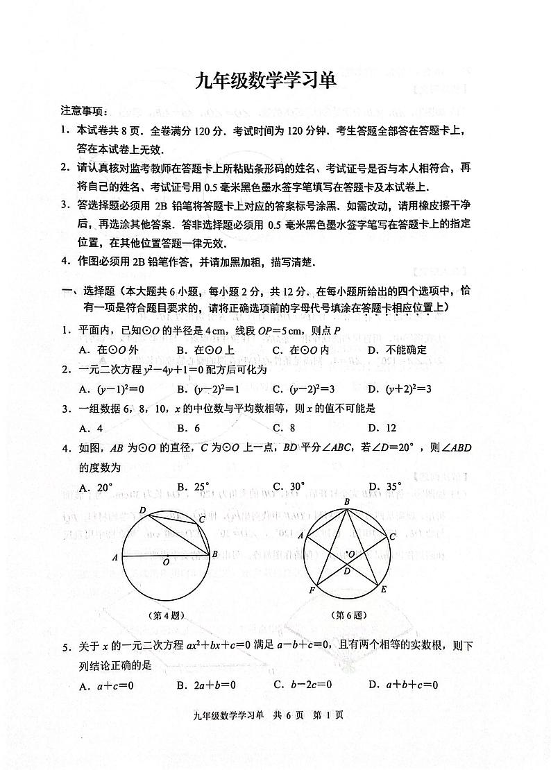 江苏省南京市玄武区2023-2024学年九年级上学期期中考试数学试卷01