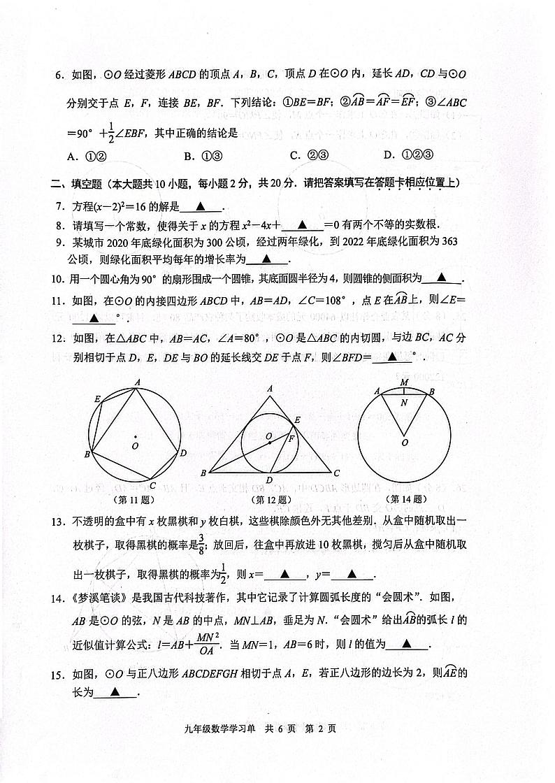 江苏省南京市玄武区2023-2024学年九年级上学期期中考试数学试卷02
