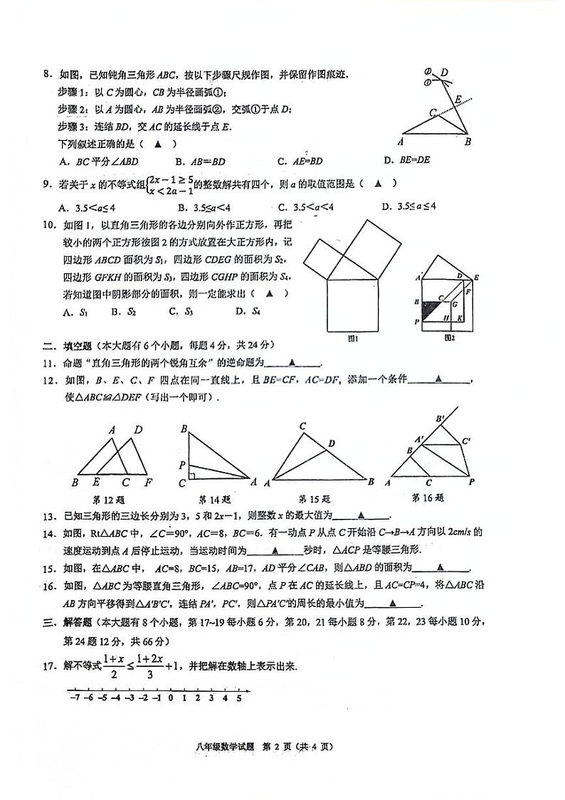 浙江省初中名校发展共同体2023-2024学年八年级上学期11月期中数学试题第2页