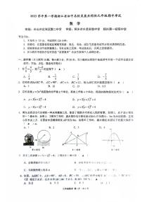 浙江省初中名校发展共同体2023-2024学年九年级上学期11月期中数学试题