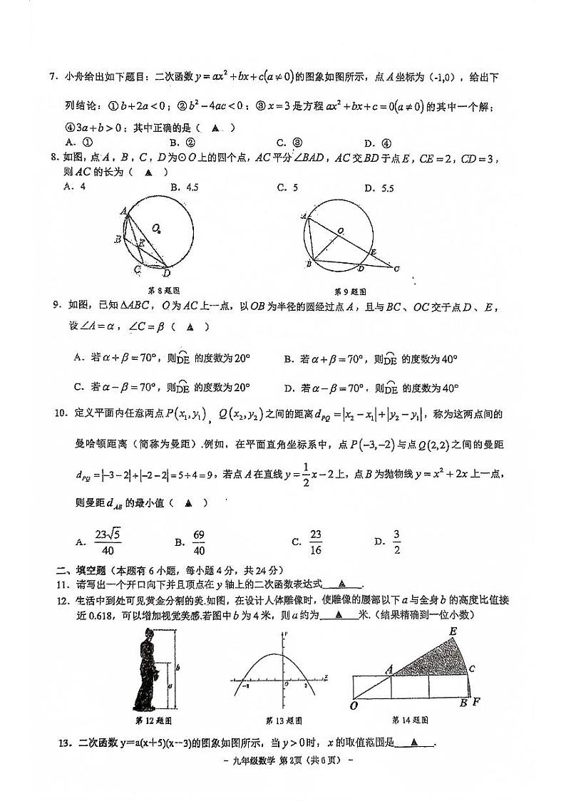 浙江省初中名校发展共同体2023-2024学年九年级上学期11月期中数学试题02