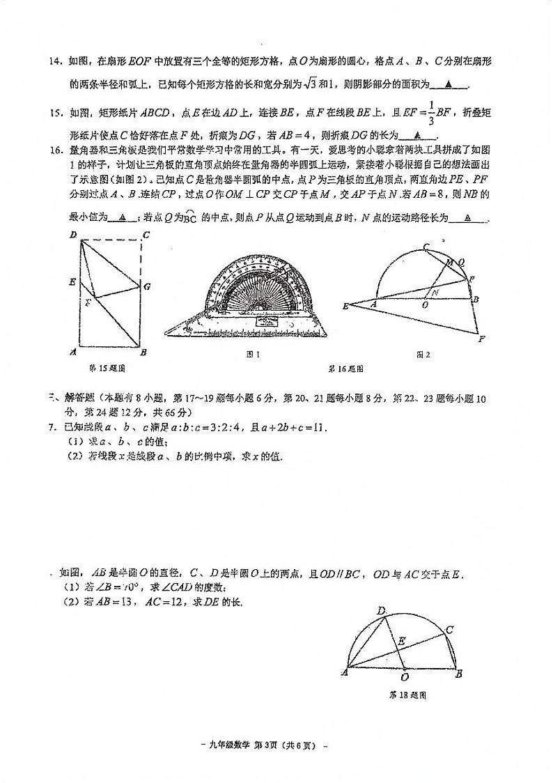 浙江省初中名校发展共同体2023-2024学年九年级上学期11月期中数学试题03