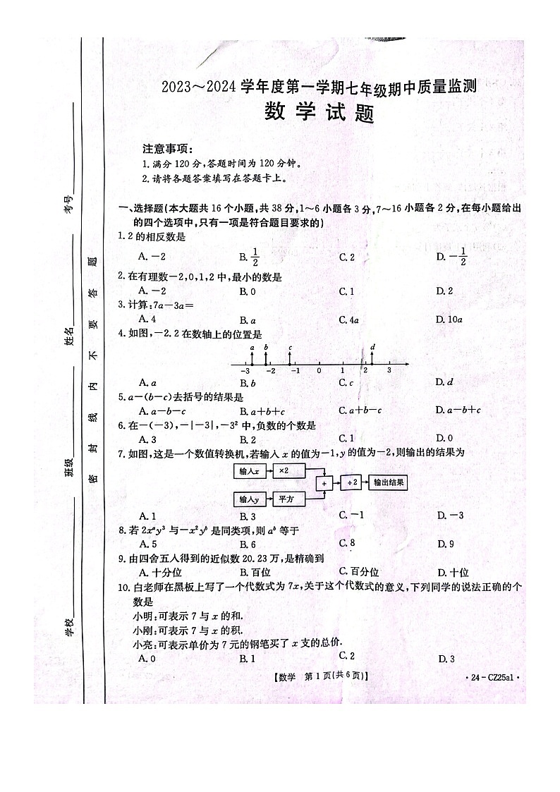 2023-2024学年度保定市第一学期七年级期中质量监测数学试卷第1页