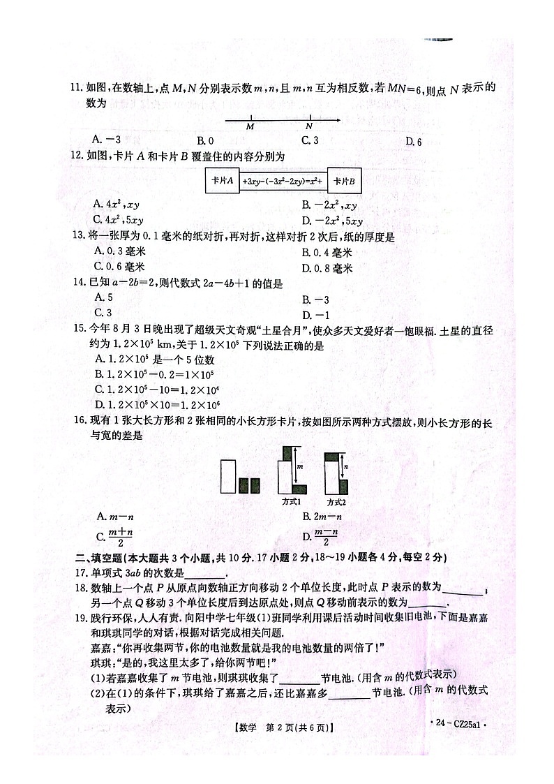 2023-2024学年度保定市第一学期七年级期中质量监测数学试卷第2页
