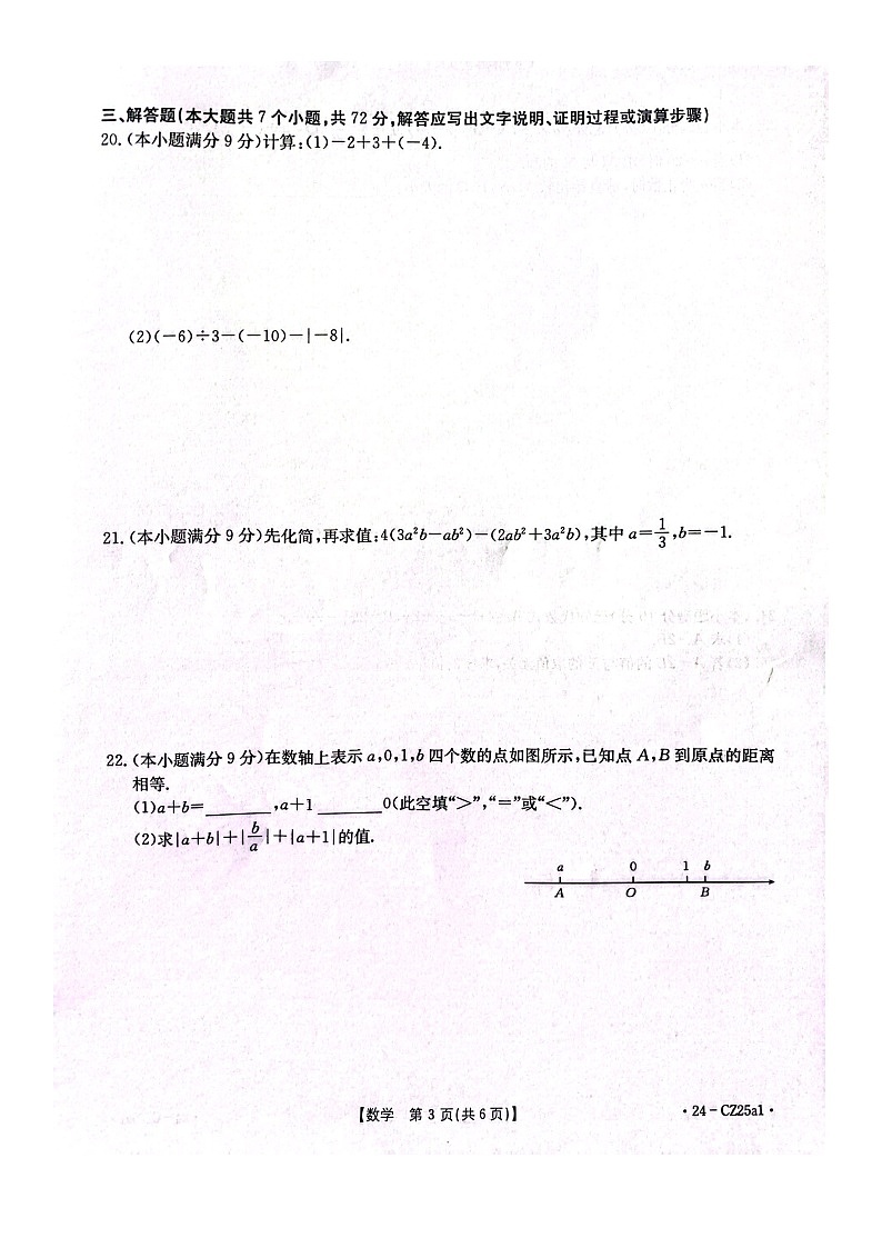 2023-2024学年度保定市第一学期七年级期中质量监测数学试卷第3页