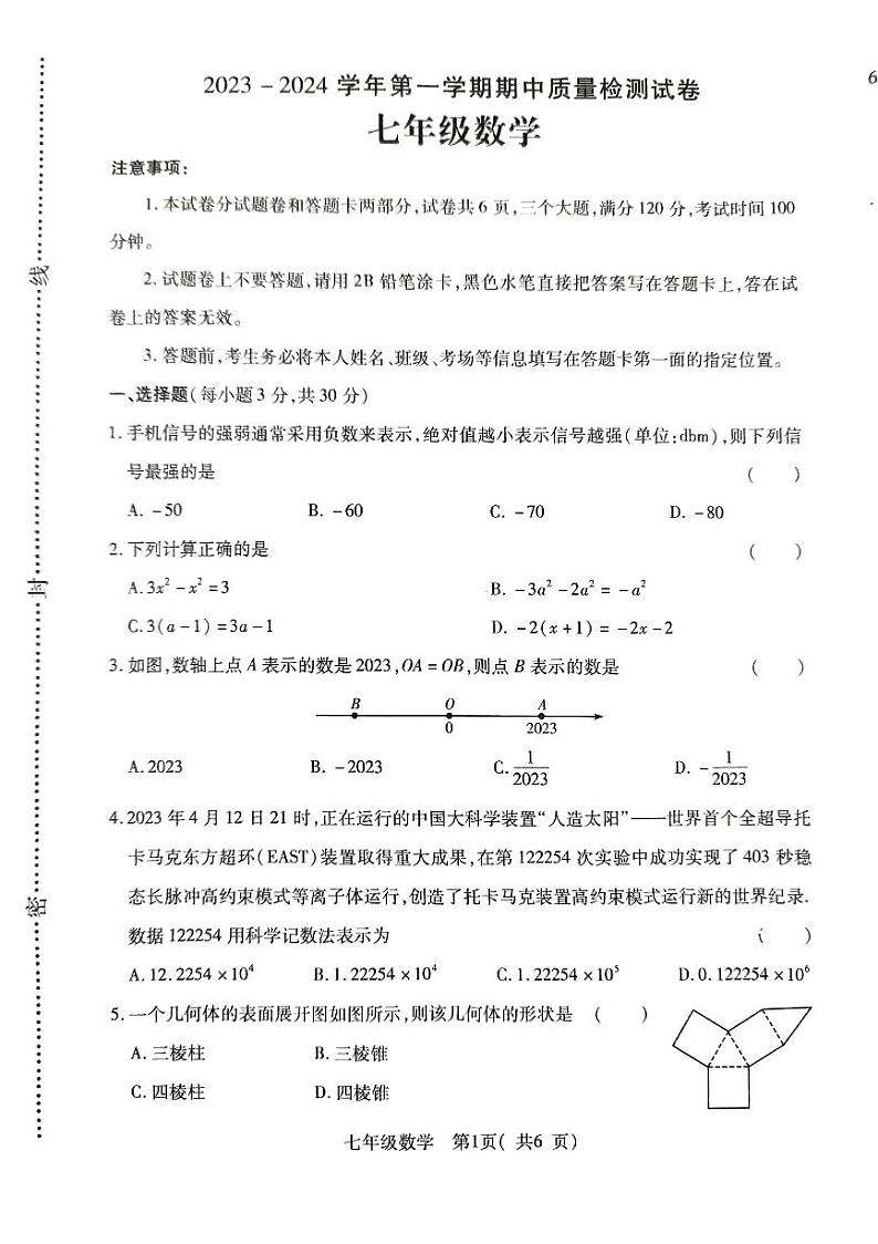 河南省平顶山市叶县2023-2024学年七年级上学期11月期中数学试题01
