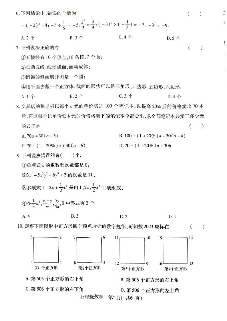 河南省平顶山市叶县2023-2024学年七年级上学期11月期中数学试题02