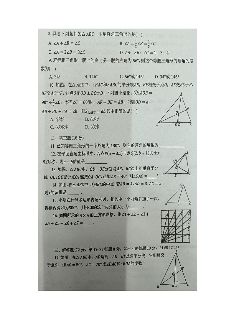 湖北省恩施市龙凤镇民族初级中学2023-2024学年 八年级上学期数学期中试题第2页