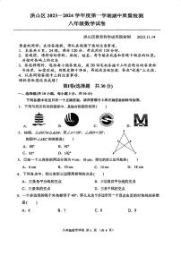 湖北省武汉市洪山区2023-2024学年八年级上学期期中数学试卷