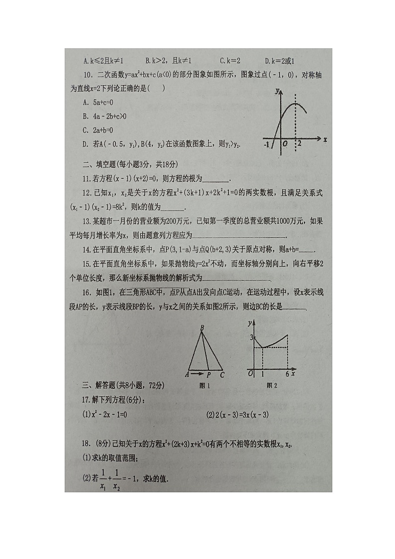 湖北省恩施市龙凤镇民族初级中学2023-2024学年上学期九年级数学期中试题02