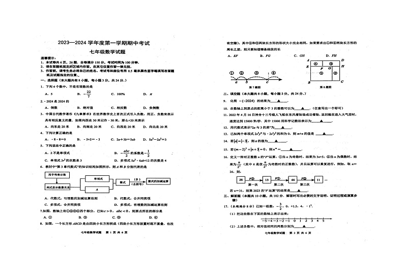 江苏省连云港市东海县2023—-2024学年七年级上学期11月期中数学试题01
