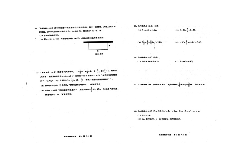 江苏省连云港市东海县2023—-2024学年七年级上学期11月期中数学试题02