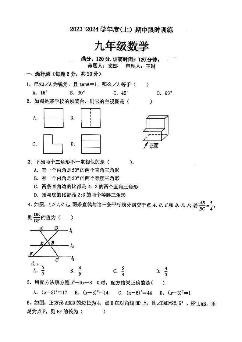 辽宁省沈阳市皇姑区沈阳市虹桥初级中学2023-—2024学年九年级上学期11月期中数学试题第1页