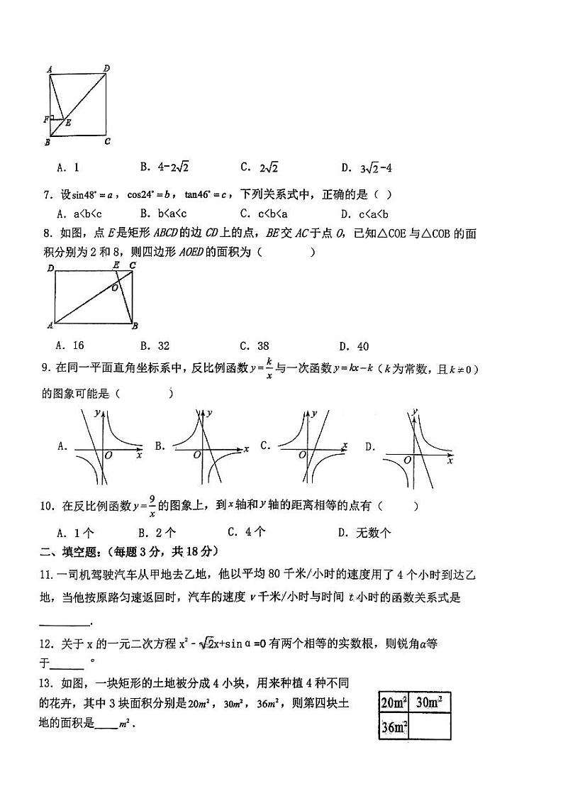 辽宁省沈阳市皇姑区沈阳市虹桥初级中学2023-—2024学年九年级上学期11月期中数学试题第2页
