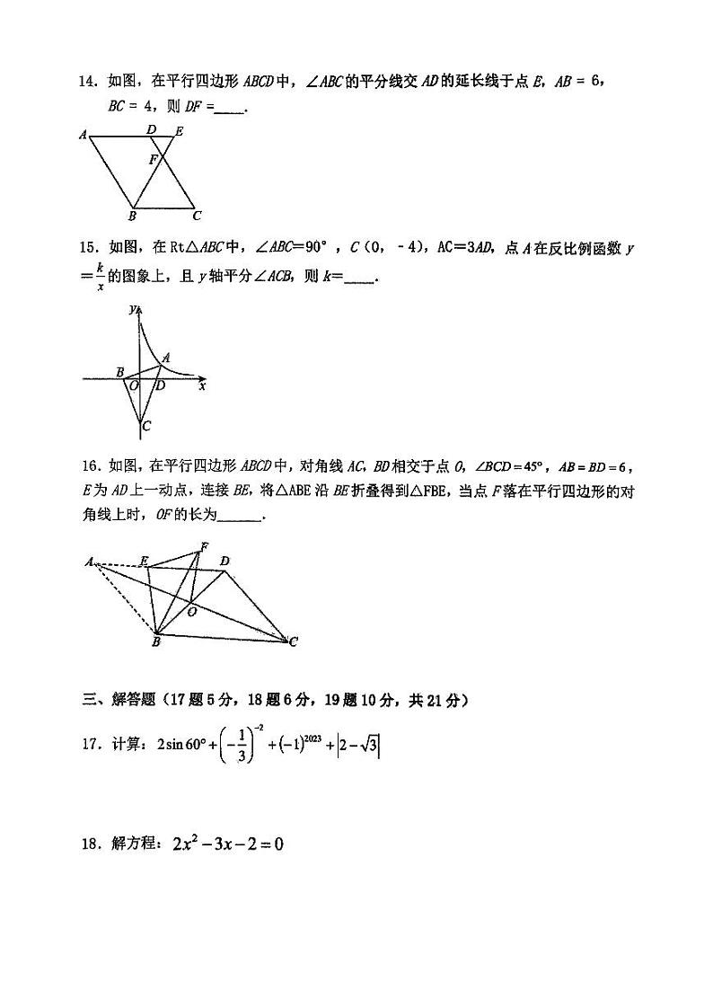 辽宁省沈阳市皇姑区沈阳市虹桥初级中学2023-—2024学年九年级上学期11月期中数学试题第3页