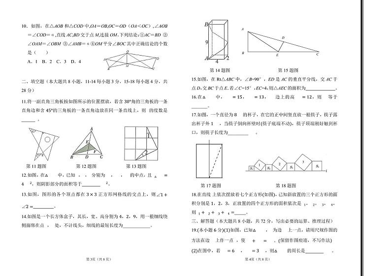 2023-2024学年第一学期期中限时作业七年级数学试题正式第2页