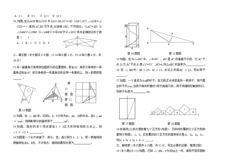 2023-2024学年第一学期期中限时作业七年级数学试题正式第2页