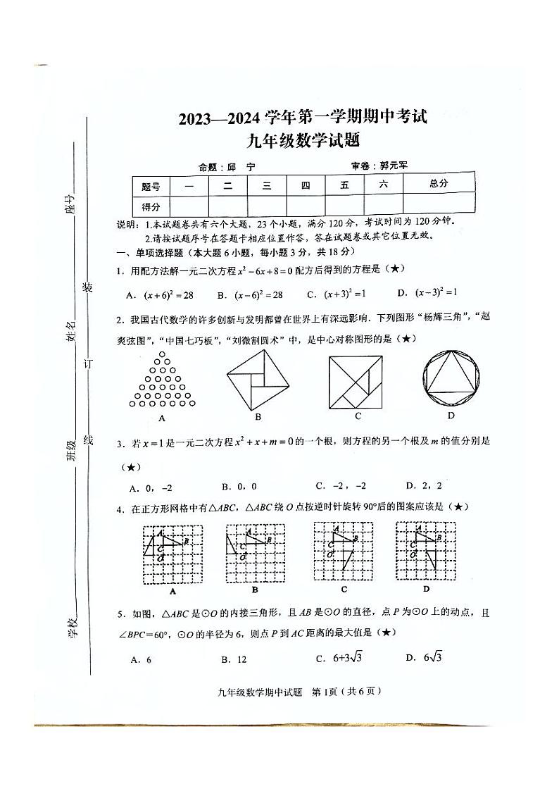 江西省赣州市章贡区2023-2024学年九年级上学期11月期中数学试题01