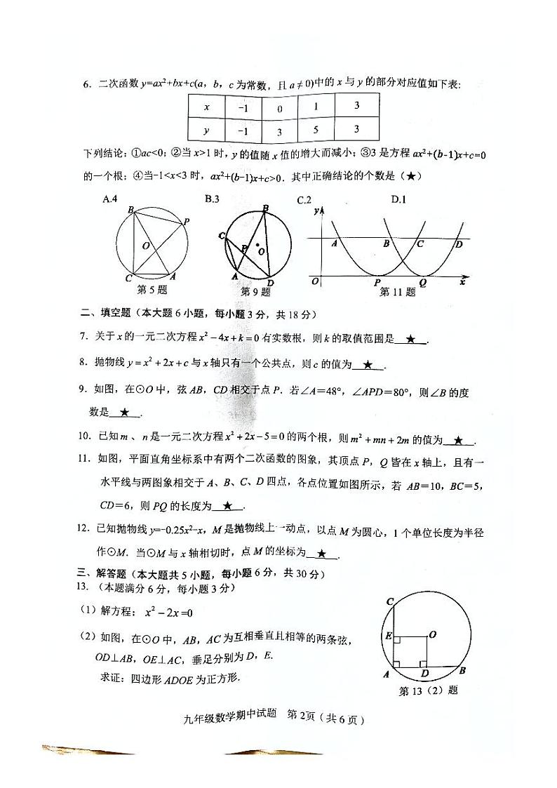 江西省赣州市章贡区2023-2024学年九年级上学期11月期中数学试题02
