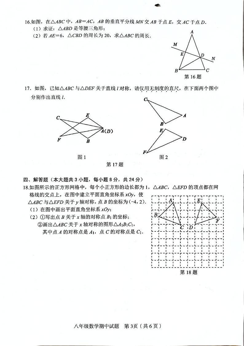 江西省赣州市章贡区2023-2024学年八年级上学期11月期中数学试题第3页