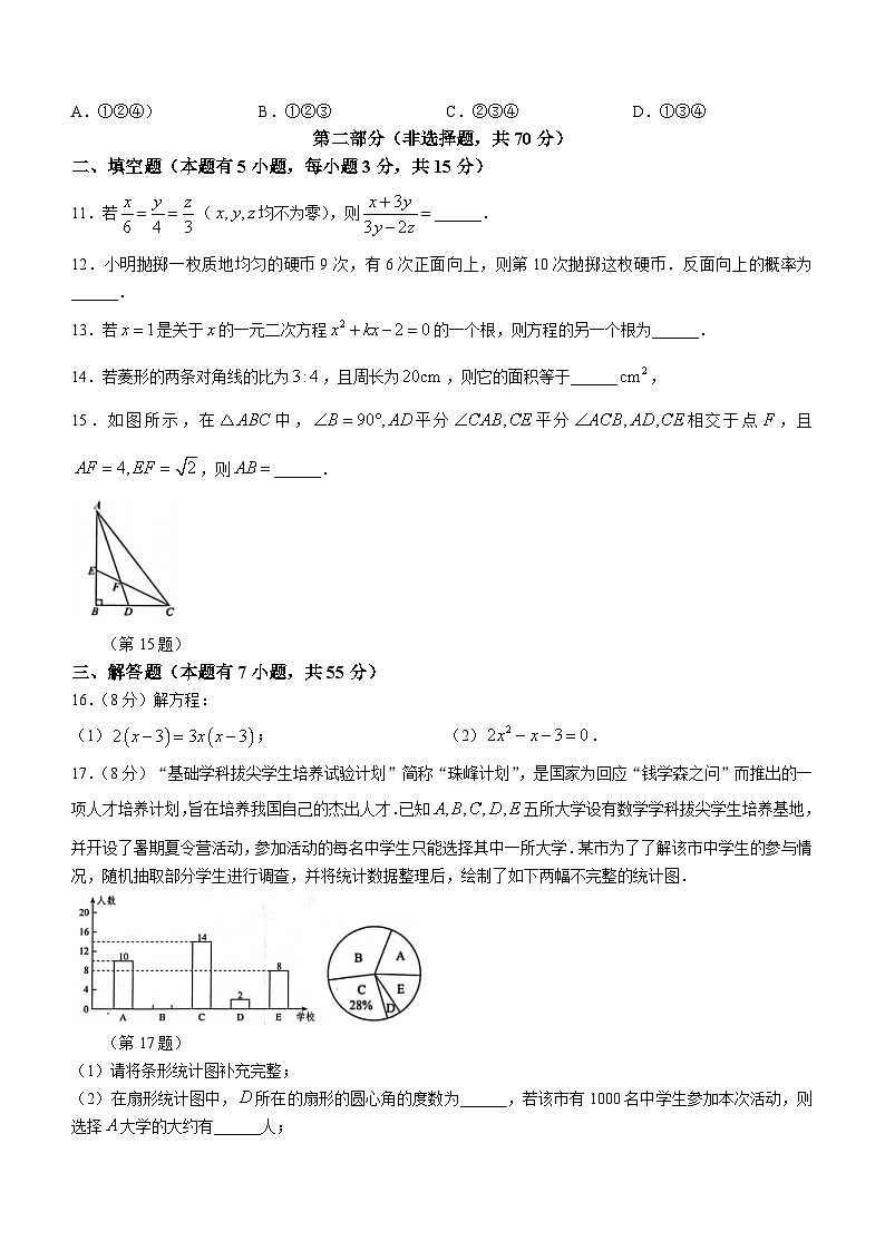 广东省深圳市龙岗区宏扬学校2023-2024学年九年级上学期期中数学试题第3页