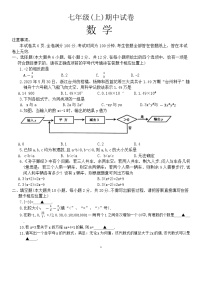 江苏省南京市鼓楼区2023-2024学年七年级上学期数学期中试卷