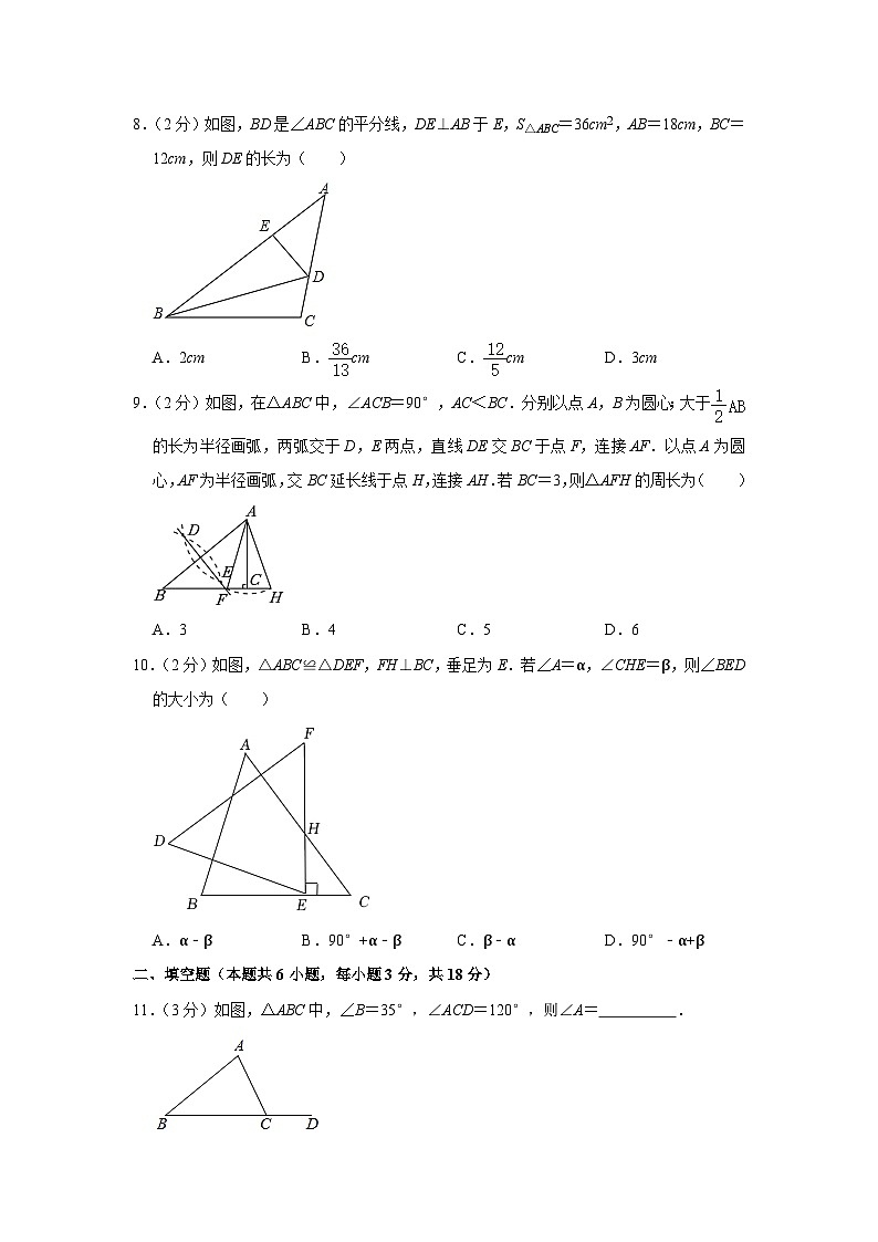 辽宁省大连市高新区2023-2024学年八年级上学期期中数学试卷第2页