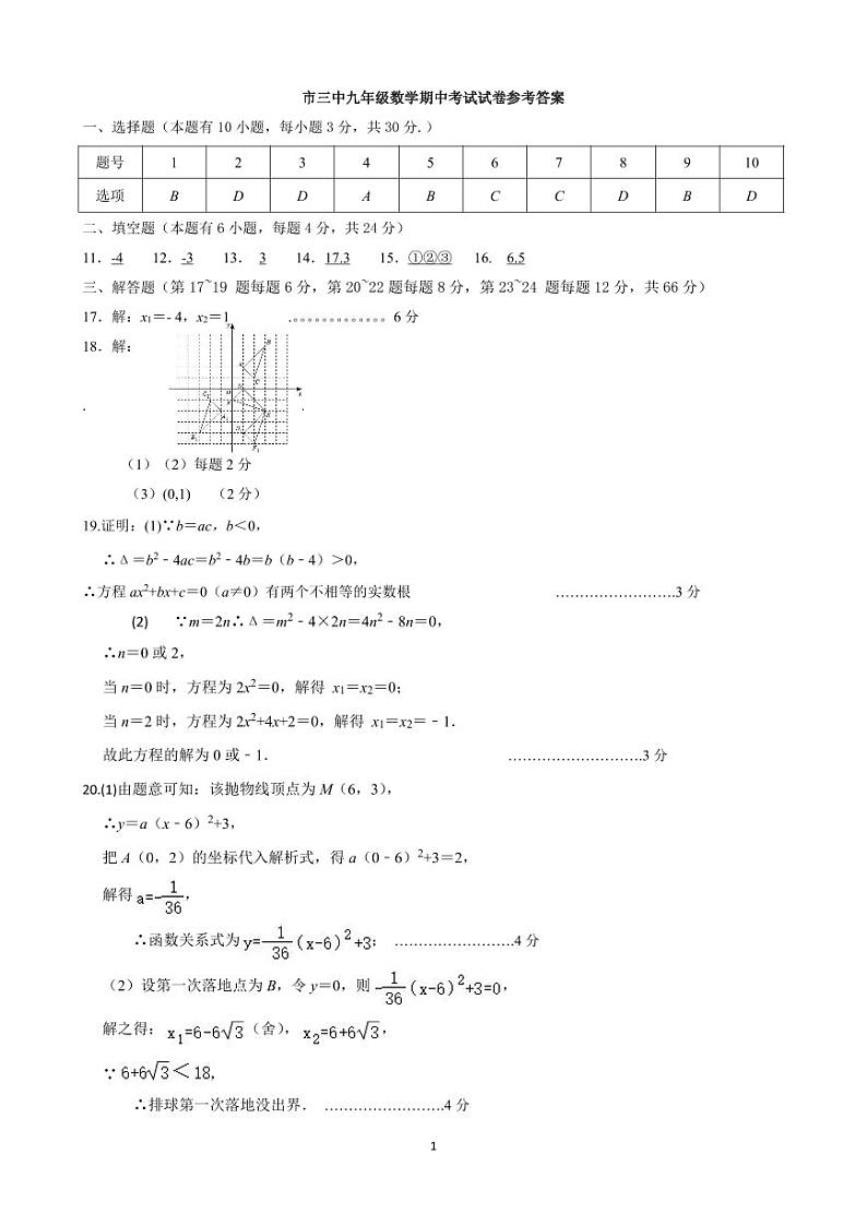 浙江省台州市温岭市第三中学2023-2024学年上学期期中考试九年级数学试卷（含答案）01