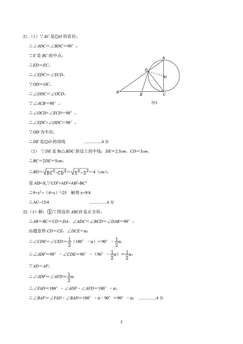 浙江省台州市温岭市第三中学2023-2024学年上学期期中考试九年级数学试卷（含答案）02