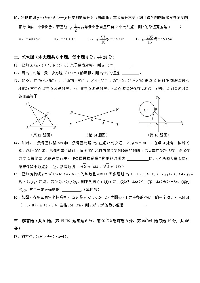 浙江省台州市温岭市第三中学2023-2024学年上学期期中考试九年级数学试卷（含答案）02
