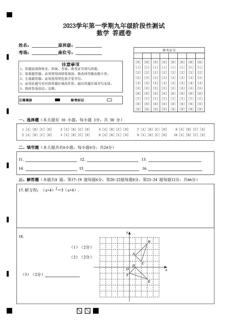 浙江省台州市温岭市第三中学2023-2024学年上学期期中考试九年级数学试卷（含答案）01