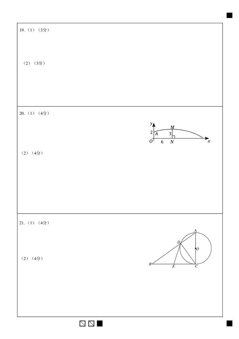 浙江省台州市温岭市第三中学2023-2024学年上学期期中考试九年级数学试卷（含答案）02