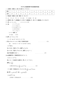 浙江省台州市温岭市第三中学2023-2024学年上学期期中考试九年级数学试卷（含答案）