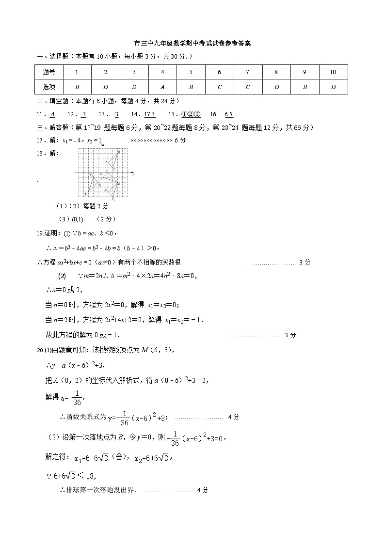 浙江省台州市温岭市第三中学2023-2024学年上学期期中考试九年级数学试卷（含答案）01