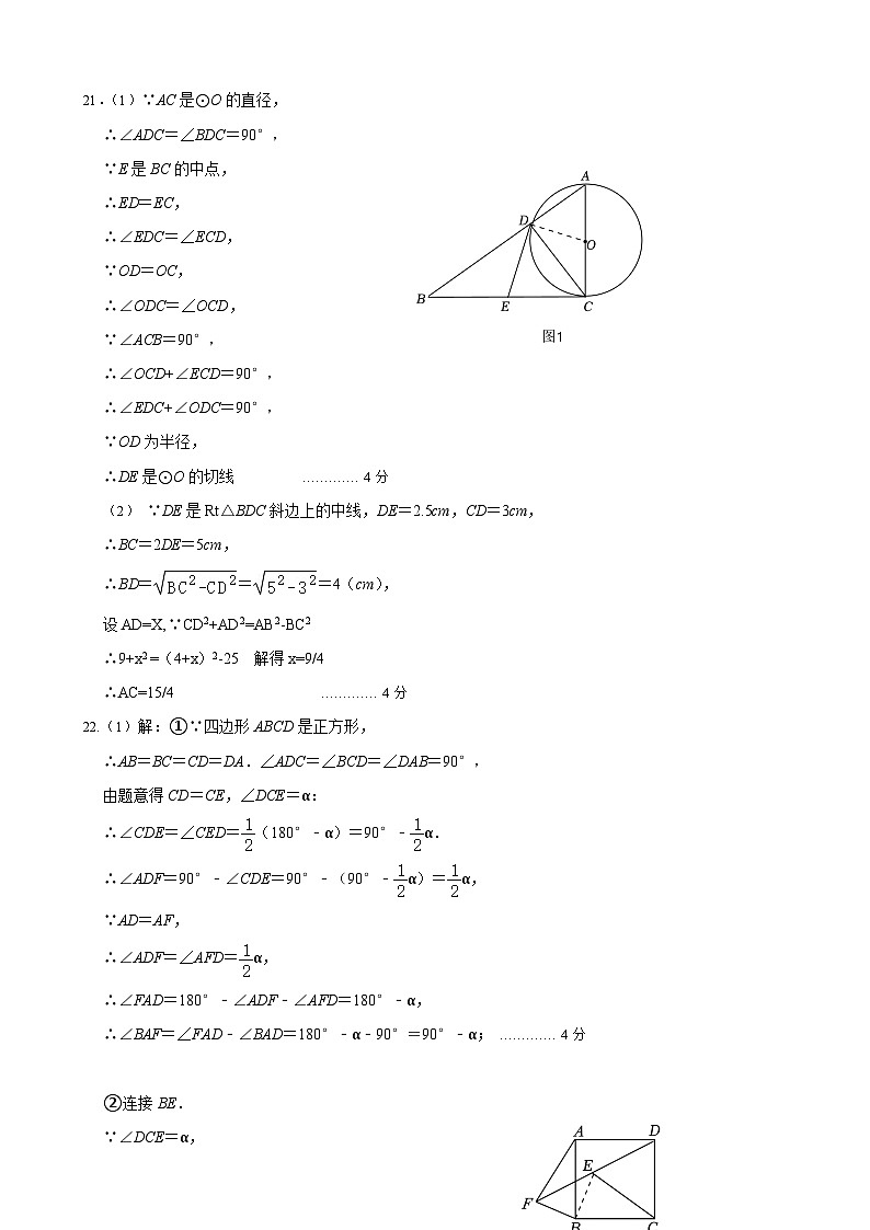 浙江省台州市温岭市第三中学2023-2024学年上学期期中考试九年级数学试卷（含答案）02