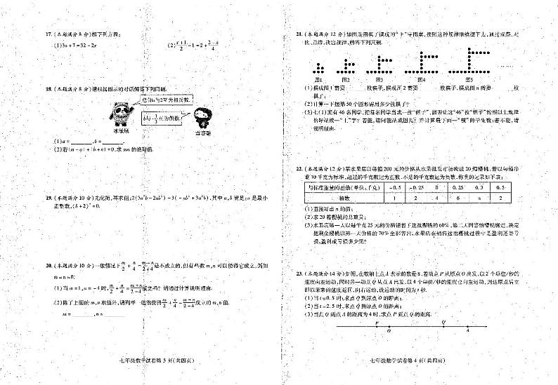 安徽省六安市霍邱县2023-2024学年七年级上学期11月期中数学试题02