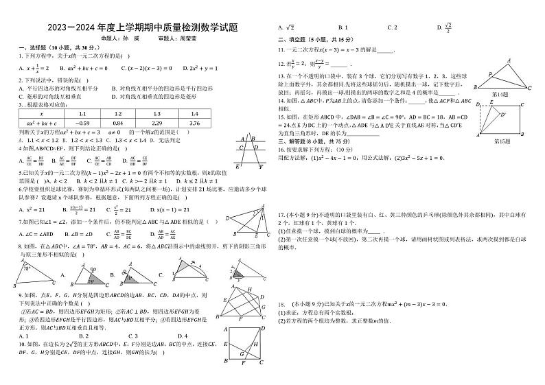 河南省驻马店市驿城区第四中学2023-2024学年九年级上学期11月期中数学试题第1页
