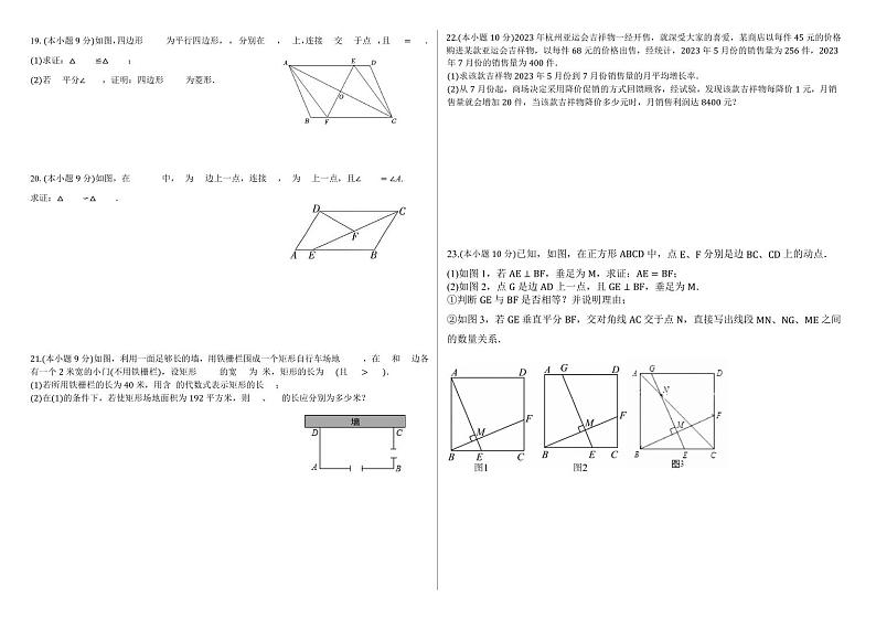 河南省驻马店市驿城区第四中学2023-2024学年九年级上学期11月期中数学试题第2页