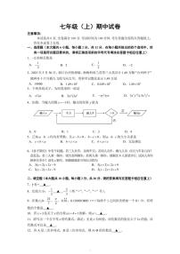 江苏省南京市鼓楼区2023-2024学年七年级上学期期中数学试卷