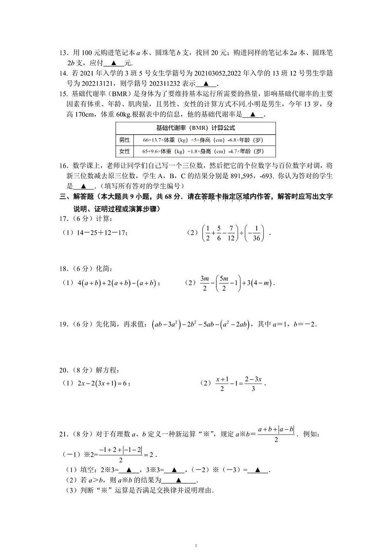 江苏省南京市鼓楼区2023-2024学年七年级上学期期中数学试卷第2页